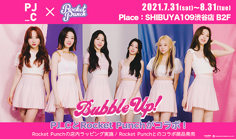 Ｒｏｃｋｅｔ　Ｐｕｎｃｈ「Rocket Punchがコスメショップ「PJ_C」とコラボ、SHIBUYA109渋谷店が『Bubble Up！』仕様に」1枚目/2