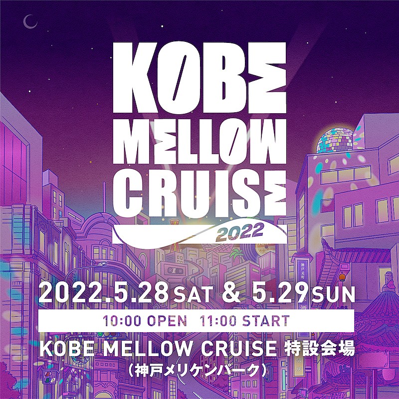 PUNPEE「【KOBE MELLOW CRUISE 2022】にBIM、FNCY、Original Love、PUNPEE、SIRUPら13組」1枚目/1