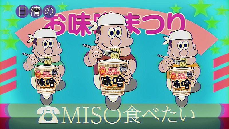ＯＲＡＮＧＥ　ＲＡＮＧＥ「“MISO食べたい”無限ループ、ORANGE RANGEが「カップヌードル 味噌」新CMで「SUSHI食べたい」替え歌」1枚目/5
