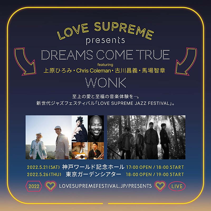 【LOVE SUPREME JAZZ FESTIVAL】DREAMS COME TRUEとWONKによる東京・神戸公演も開催決定