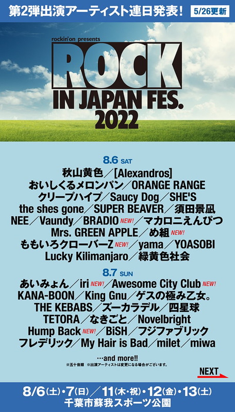 ＫＩＣＫ　ＴＨＥ　ＣＡＮ　ＣＲＥＷ「【ROCK IN JAPAN FESTIVAL 2022】にKICK THE CAN CREW／Cocco／Creepy Nuts／ももクロら15組追加」1枚目/4