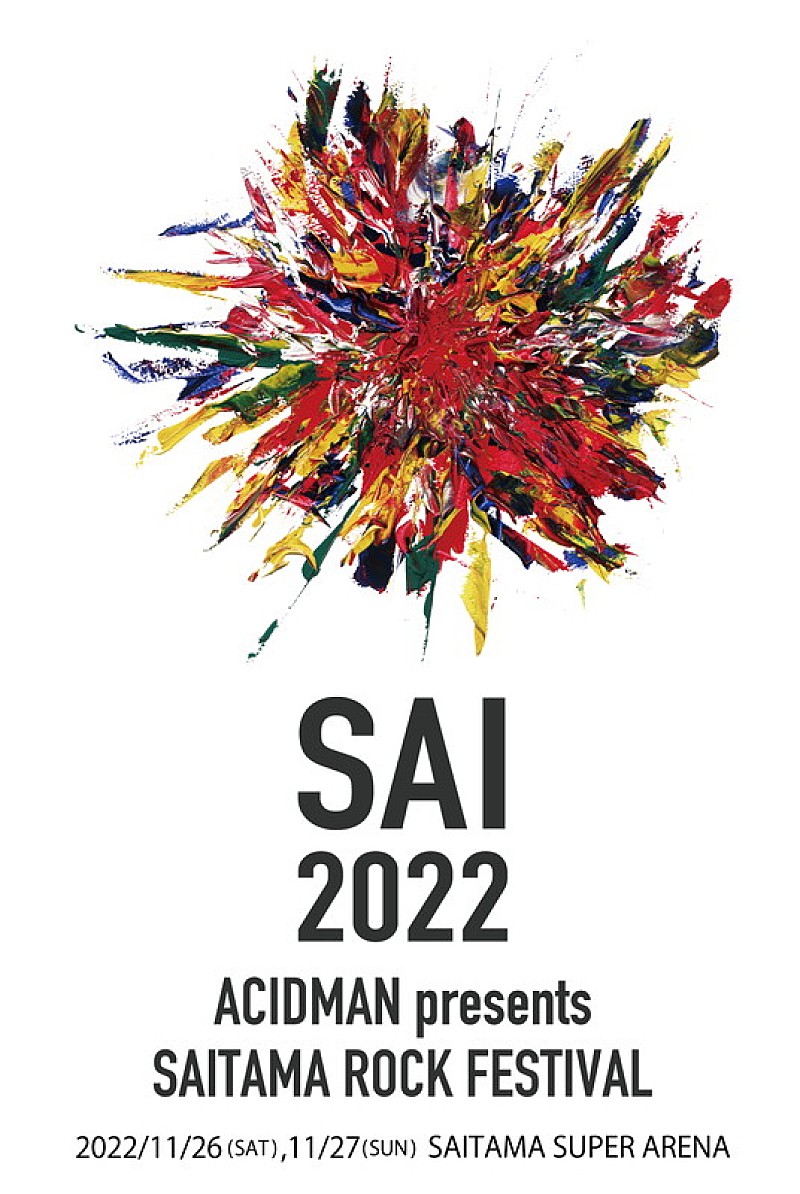 ACIDMAN主催【SAI 2022】back number／マンウィズ／バンアパ／sumika／スカパラら出演 