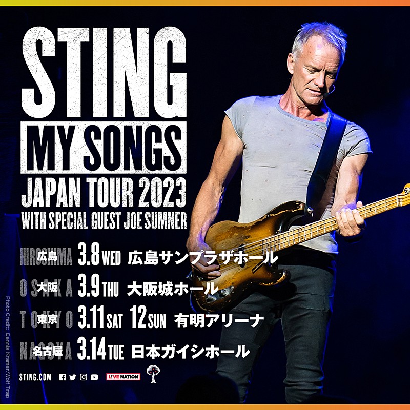 スティング、2023年3月にジャパン・ツアー開催決定
