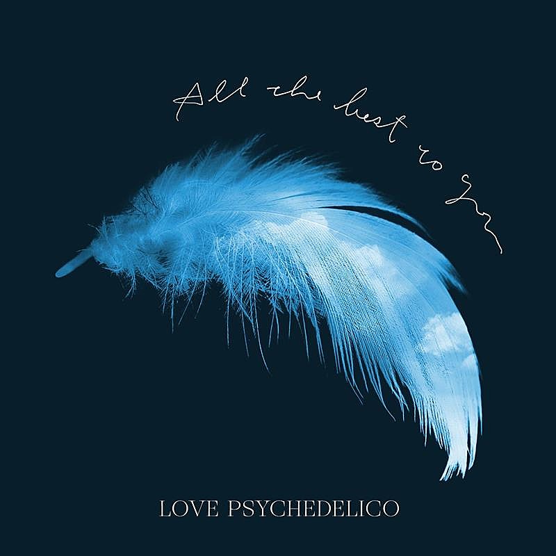 ＬＯＶＥ　ＰＳＹＣＨＥＤＥＬＩＣＯ「LOVE PSYCHEDELICO、新曲「All the best to you」9/20配信決定」1枚目/2