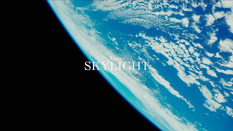 Aimer「Aimer、9/12“宇宙の日”に「SKYLIGHT」MV公開　人工衛星「EYE」とのコラボ作品」1枚目/9