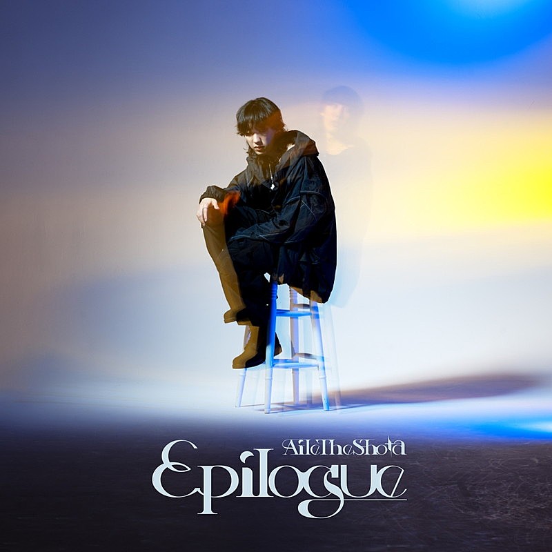 Aile The Shota、EP『Epilogue』にSKY-HI参加楽曲　ジャケット＆「Pandora」ライブ映像を公開