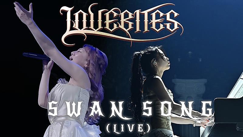 LOVEBITES、最新ライブ映像作品から「Swan Song」公開
