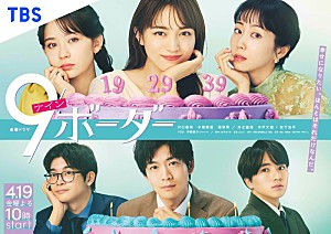 SEKAI NO OWARI「SEKAI NO OWARI、新曲「Romantic」が川口春奈主演のTBS系金曜ドラマ『9ボーダー』主題歌に」