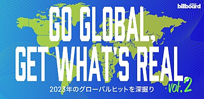 Go Global, Get What&#039;s Real. vol. 2～2023年のグローバルヒットを深掘り