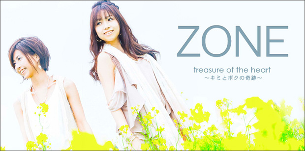 ZONE シングル『treasure of the heart ～キミとボクの奇跡～』 インタビュー