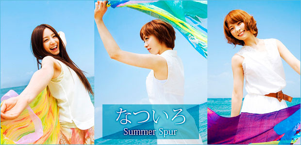 なついろ 『Summer Spur』 インタビュー