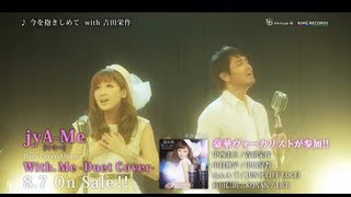 YouTube「【60秒SPOT】With. Me -Duet Cover-／jyA-Me」