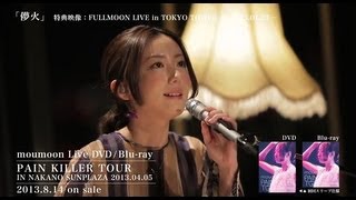 moumoon / 「FULLMOON LIVE in TOKYO TOWER」ダイジェスト
