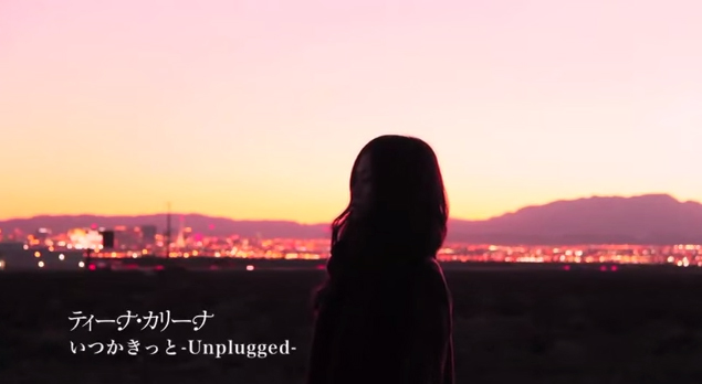 いつかきっと-Unplugged