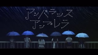 ▲YouTube「妄想キャリブレーション 『アンバランスアンブレラ』」