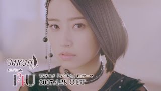 【MICHI】4th Single「I4U」MV Short ver.【つぐもも】