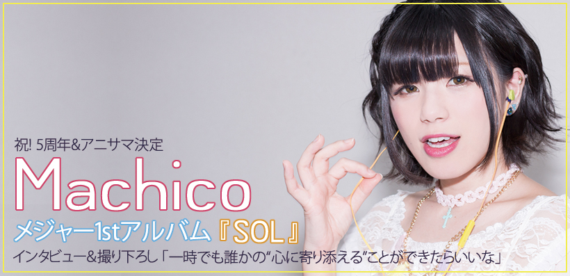 Machico 『SOL』 インタビュー