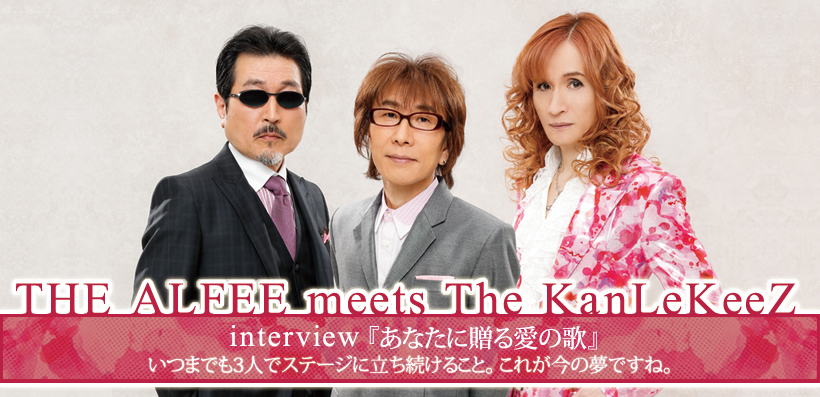 THE ALFEE meets The KanLeKeeZ『あなたに贈る愛の歌』インタビュー | Special | Billboard JAPAN