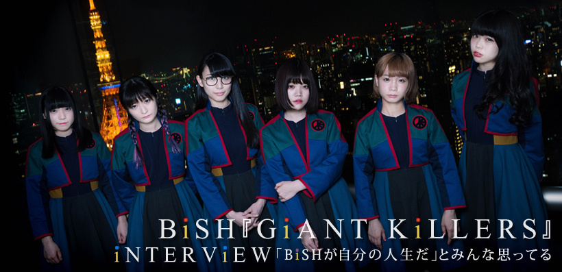 BiSH『GiANT KiLLERS』特集インタビュー 