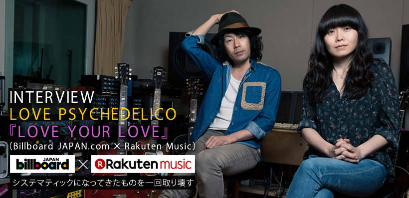 LOVE PSYCHEDELICO 『LOVE YOUR LOVE』 インタビュー