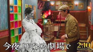 ▲YouTube「映画『今夜、ロマンス劇場で』予告編【主題歌：シェネル「奇跡」】」