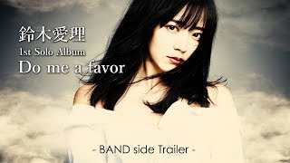 鈴木愛理 Do me a favor -Band side Trailer-