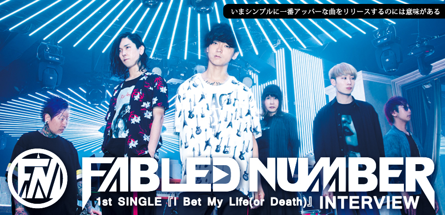 FABLED NUMBER 『I Bet My Life (or Death)』 インタビュー