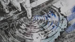 かなわない恋 - 片道列車【MV】