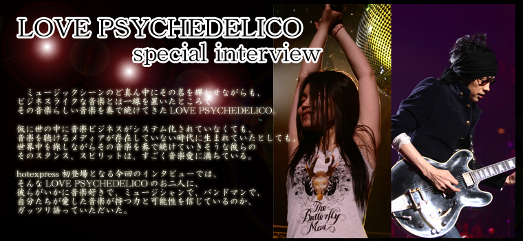 LOVE PSYCHEDELICO 『LIVE PSYCHEDELICO』 インタビュー