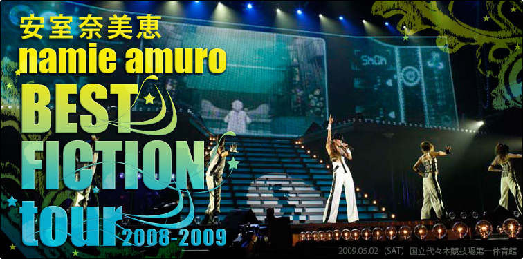 安室奈美恵 【namie amuro BEST FICTION tour 2008-2009
