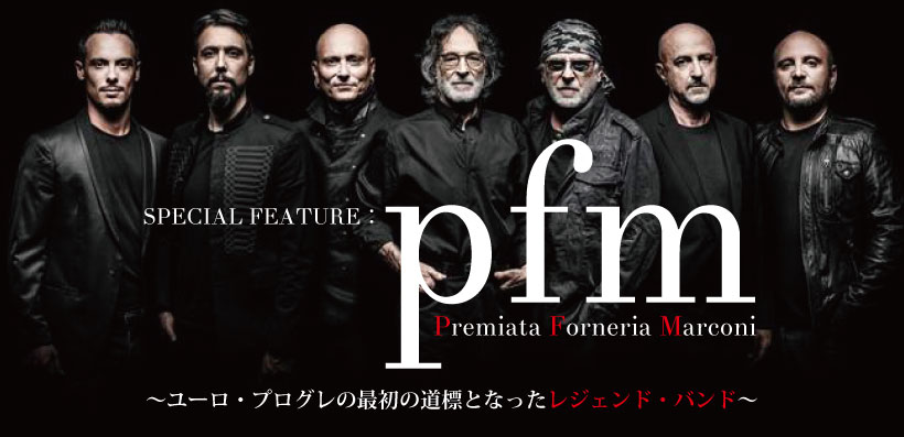 カケハシ・レコード presents PFM来日記念特集～ユーロ・プログレの