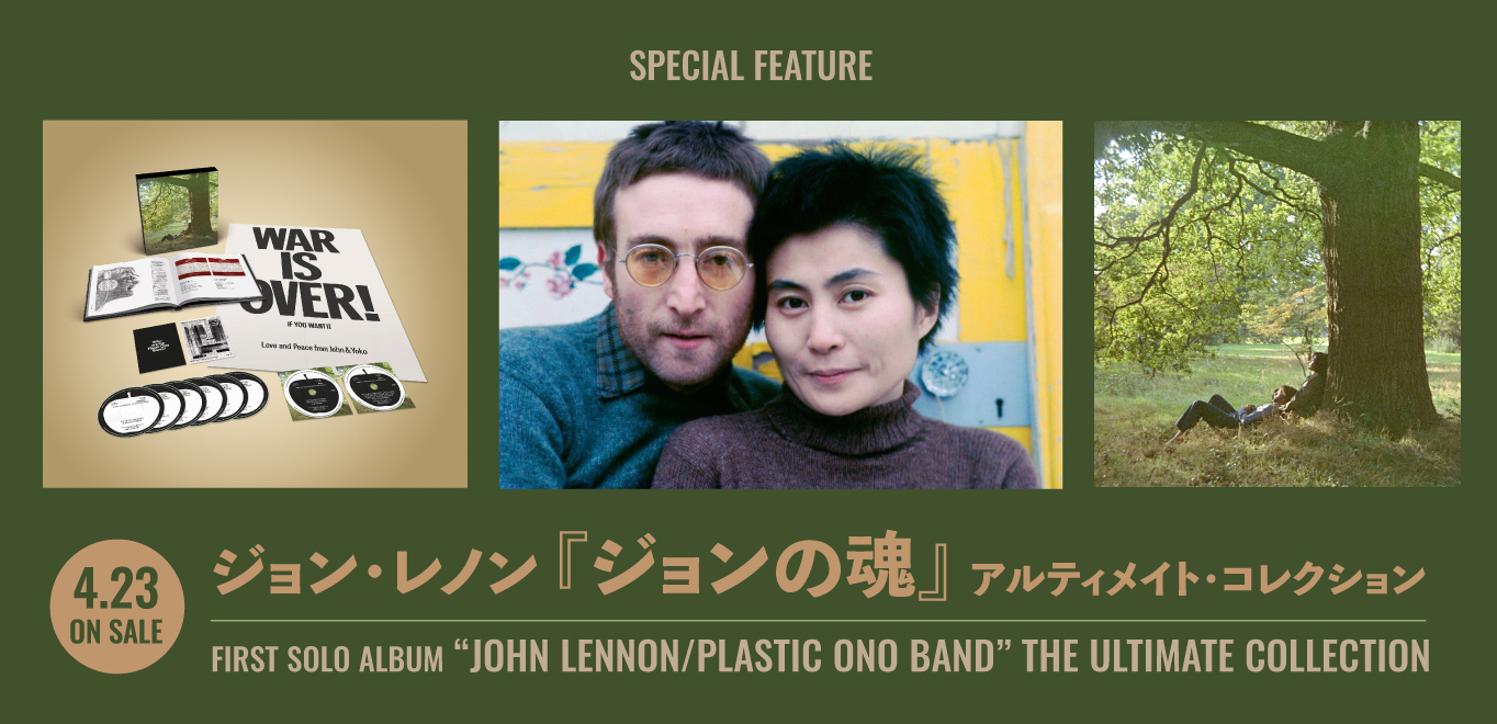 全国組立設置無料 ジョン・レノン 1970年の初ソロアルバム『ジョンの魂 