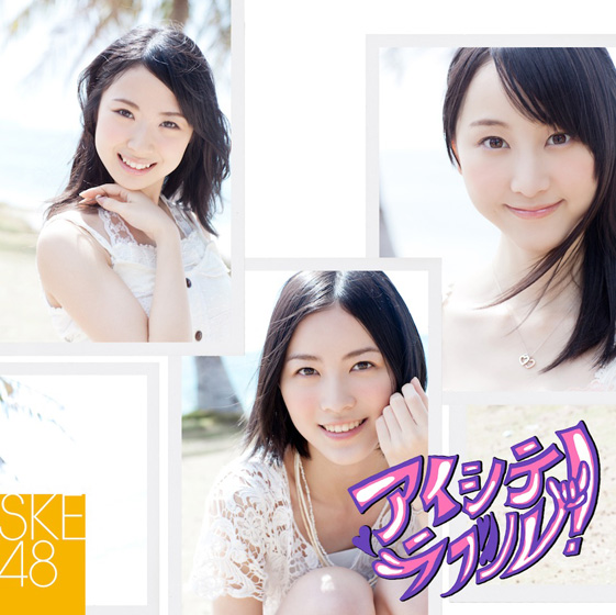 SKE48「」7枚目/7