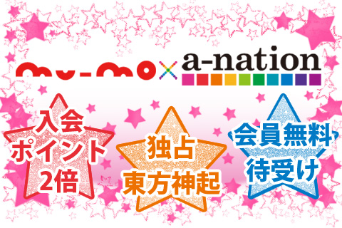 「mu-mo×a-nation」3枚目/4