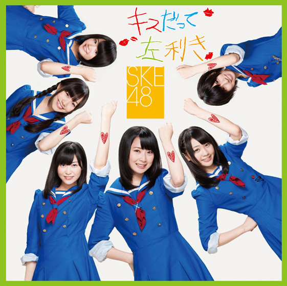 SKE48「シングル『キスだって左利き』　通常盤Type-C」22枚目/23