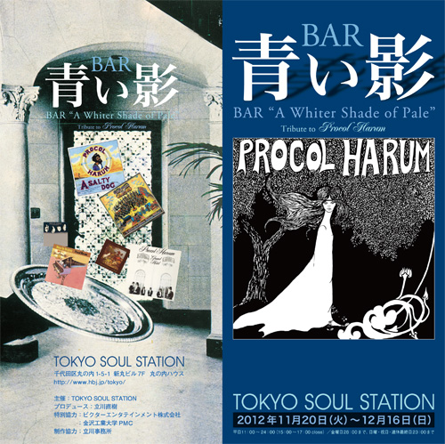 プロコル・ハルム「プロコル・ハルム 来日＆リリースを記念し“BAR青い影”が期間限定オープン」1枚目/2