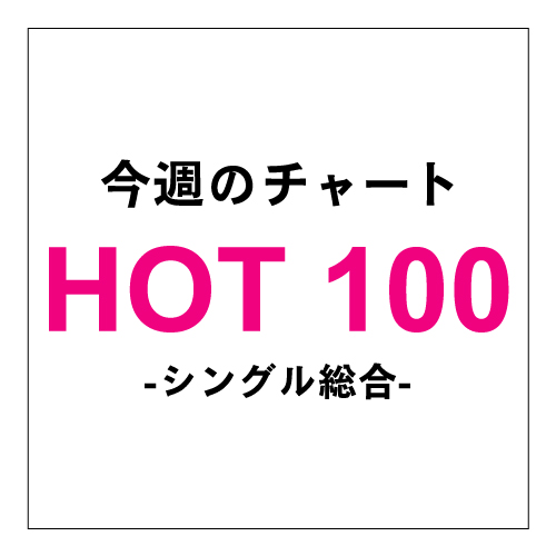 Kis-My-Ft2「強敵を抑えキスマイがHot 100首位獲得」1枚目/1