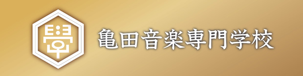 亀田誠治「」5枚目/5