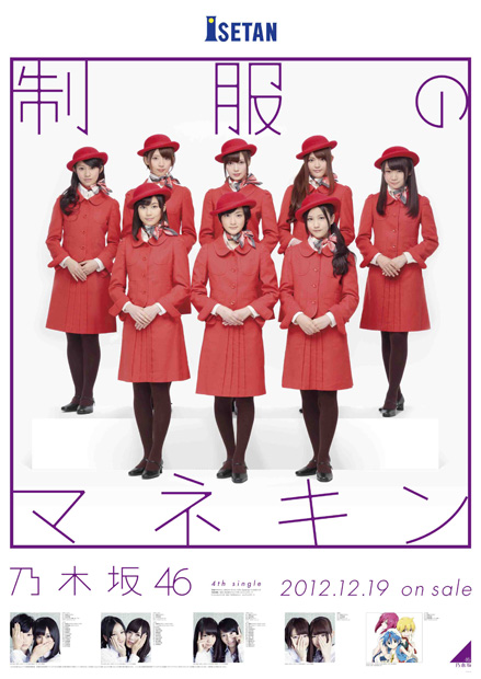 乃木坂46「伊勢丹…店内案内の制服」7枚目/18