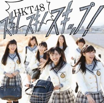 HKT48「シングル『スキ！スキ！スキップ！』　Type-A」2枚目/4