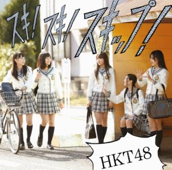 HKT48「シングル『スキ！スキ！スキップ！』　Type-C」4枚目/4