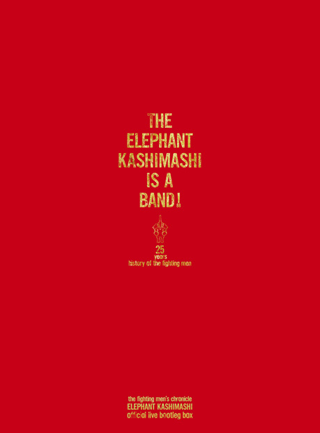 エレファントカシマシ「ボックスセット『the fighting men&#039;s choronicle ～THE ELEPHANT KASHIMASHI official live bootleg box～』」2枚目/5