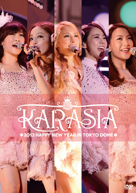 ＫＡＲＡ「『KARASIA 2013 HAPPY NEW YEAR in TOKYO DOME』　DVD初回盤」9枚目/10