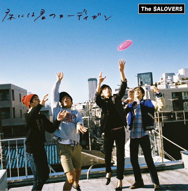 Ｔｈｅ　ＳＡＬＯＶＥＲＳ「」2枚目/2