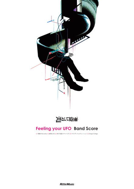 凛として時雨「オフィシャルバンドスコア『Feeling your UFO＋Telecastic fake show』」7枚目/10