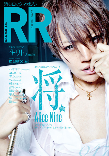 Ａｌｉｃｅ　Ｎｉｎｅ「将（Alice Nine） 葛藤や苦悩語る、限界ギリギリのセクシーショットも」1枚目/1