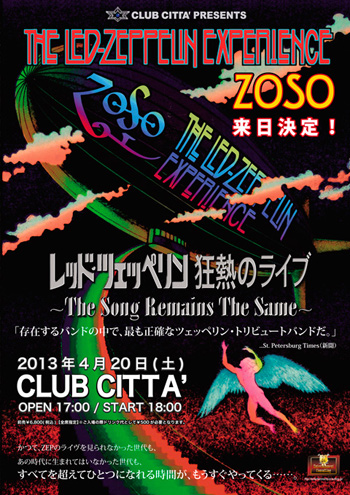 レッド・ツェッペリン「レッド・ツェッペリン 伝説のライブを完全再現する“ZOSO” 初来日公演迫る」1枚目/1