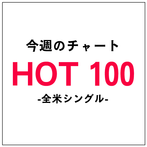 ロビン・シック「ロビン・シックがマックルモア＆ライアン・ルイスを押しのけ全米No.1に」1枚目/1