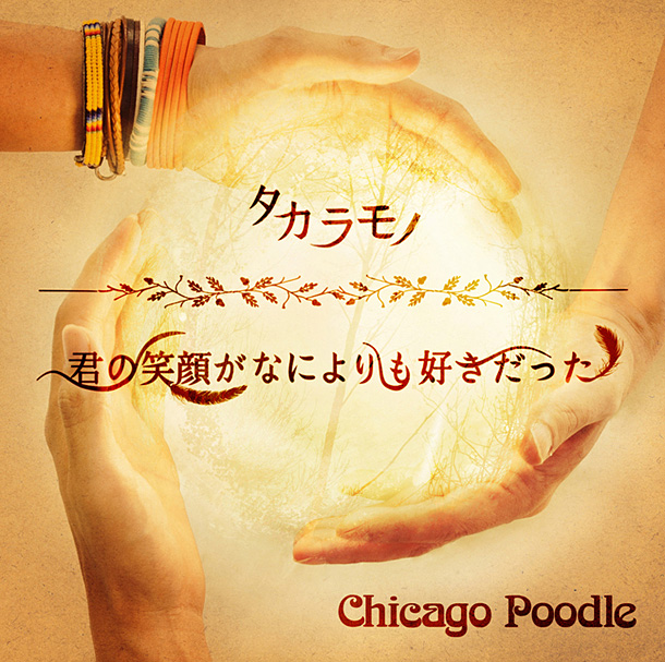 Ｃｈｉｃａｇｏ　Ｐｏｏｄｌｅ「」6枚目/8