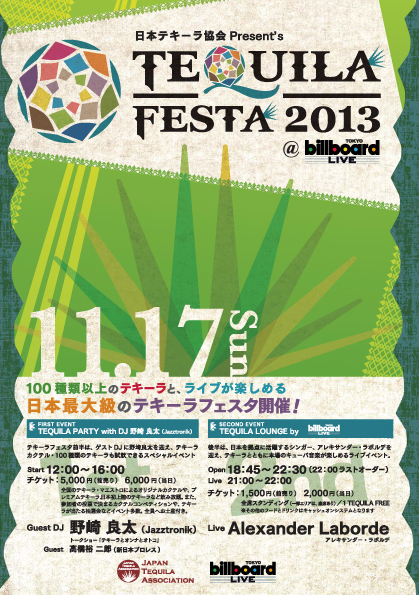 「罰ゲームの時代はもう終わり！日本最大級のテキーラの祭典が開催決定」1枚目/2